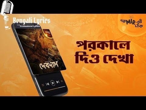 Porokale Dio Dekha Lyrics