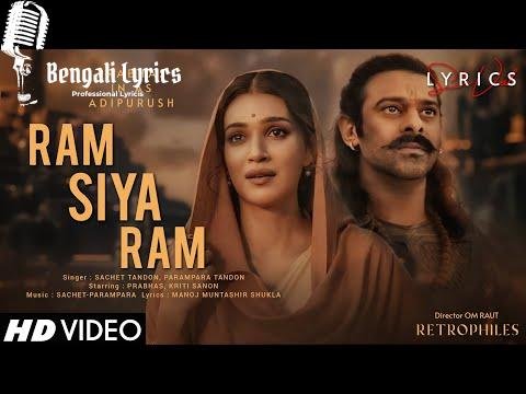Ram Siya Ram lyrics in Bengali