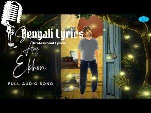 Shudhui Aaj Ekhon Lyrics (শুধুই আজ এখন) Mainak Bhattacharyya