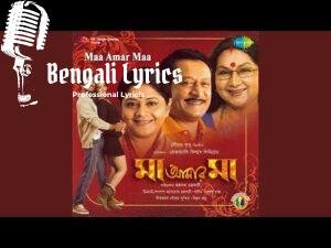 Sona Re Sona Lyrics (সোনা রে সোনা) Sadhana Sargam