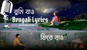 Tumi Jaao Lyrics (তুমি যাও) Ishan Mitra