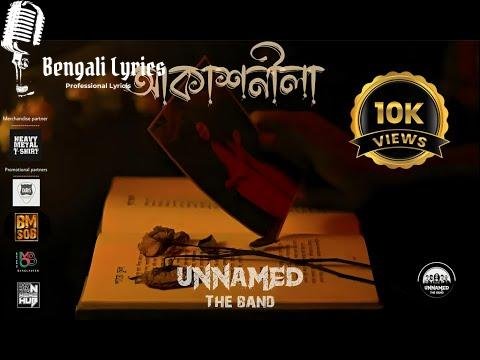 Akashneela lyrics in Bengali