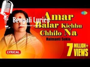 Amar Bolar Kichu Chilo Na Lyrics (আমার বলার কিছু ছিলনা)