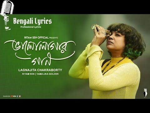 Bhalolagar Gan lyrics in Bengali