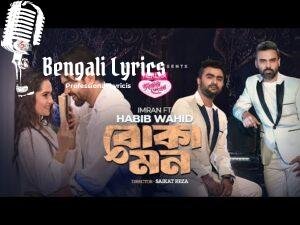 Boka Mon Lyrics (বোকা মন) Habib Wahid | Imran Mahmudul