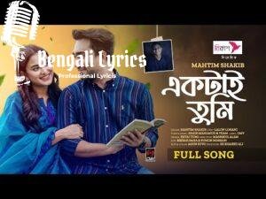 Ektai Tumi Lyrics (একটাই তুমি) Mahtim Shakib
