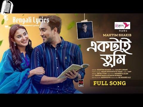 Ektai Tumi lyrics in Bengali