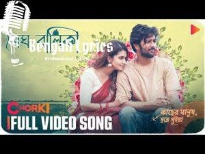 Megh Balika Lyrics (মেঘ বালিকা) Mahtim Shakib | Nandita