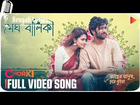 Megh Balika lyrics in Bengali
