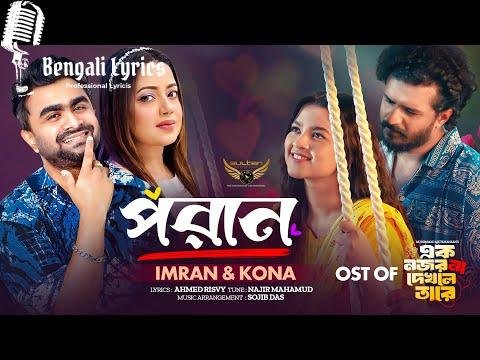 Poran lyrics in Bengali