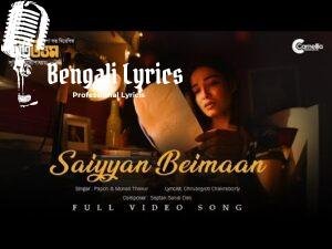 Saiyyan Beimaan Lyrics (সাইয়া বেইমান)