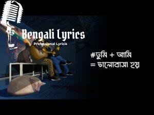 Se Dekha Lyrics (সে দেখা) Vintage Vine Band