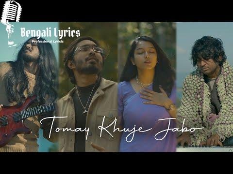 Tomay Khuje Jabo lyrics in Bengali