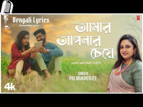 Amar Aponar Cheye Lyrics