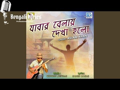 Jabar Belay Dekha Holo Na Lyrics