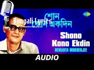 শোনো কোন একদিন | Shono Kono Ekdin Lyrics