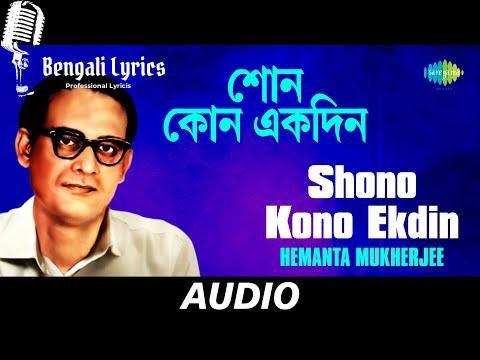 Sono kono ekdin lyrics