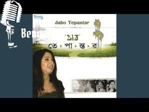 Amar Gane Bhor Bela te Lyrics | আমার গানে ভোরবেলাতে