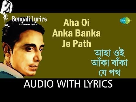 Oi Anka Banka Je Poth Jay Sudure