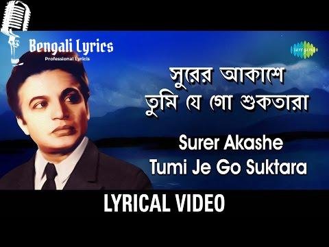 Surer Akashe Tumi Je Go Lyrical