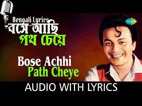 bose achi potho cheye lyrics