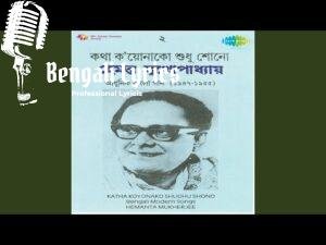 Bidroho Aaj Bidroho Charidike Lyrics | বিদ্রোহ আজ বিদ্রোহ চারিদিকে