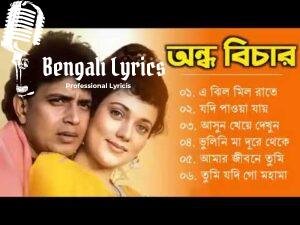 Jodi Pawa Jaye sweet 16 Lyrics | যদি পাওয়া যায়
